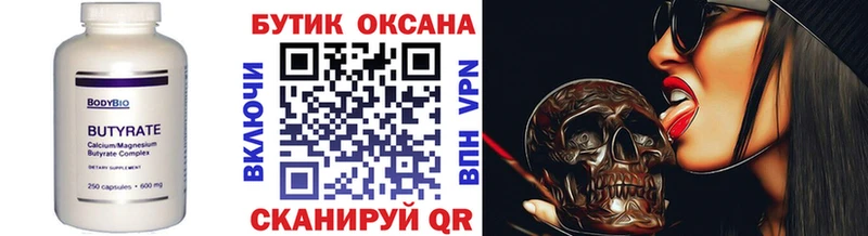 это телеграм Нижнеудинск Бутират вода